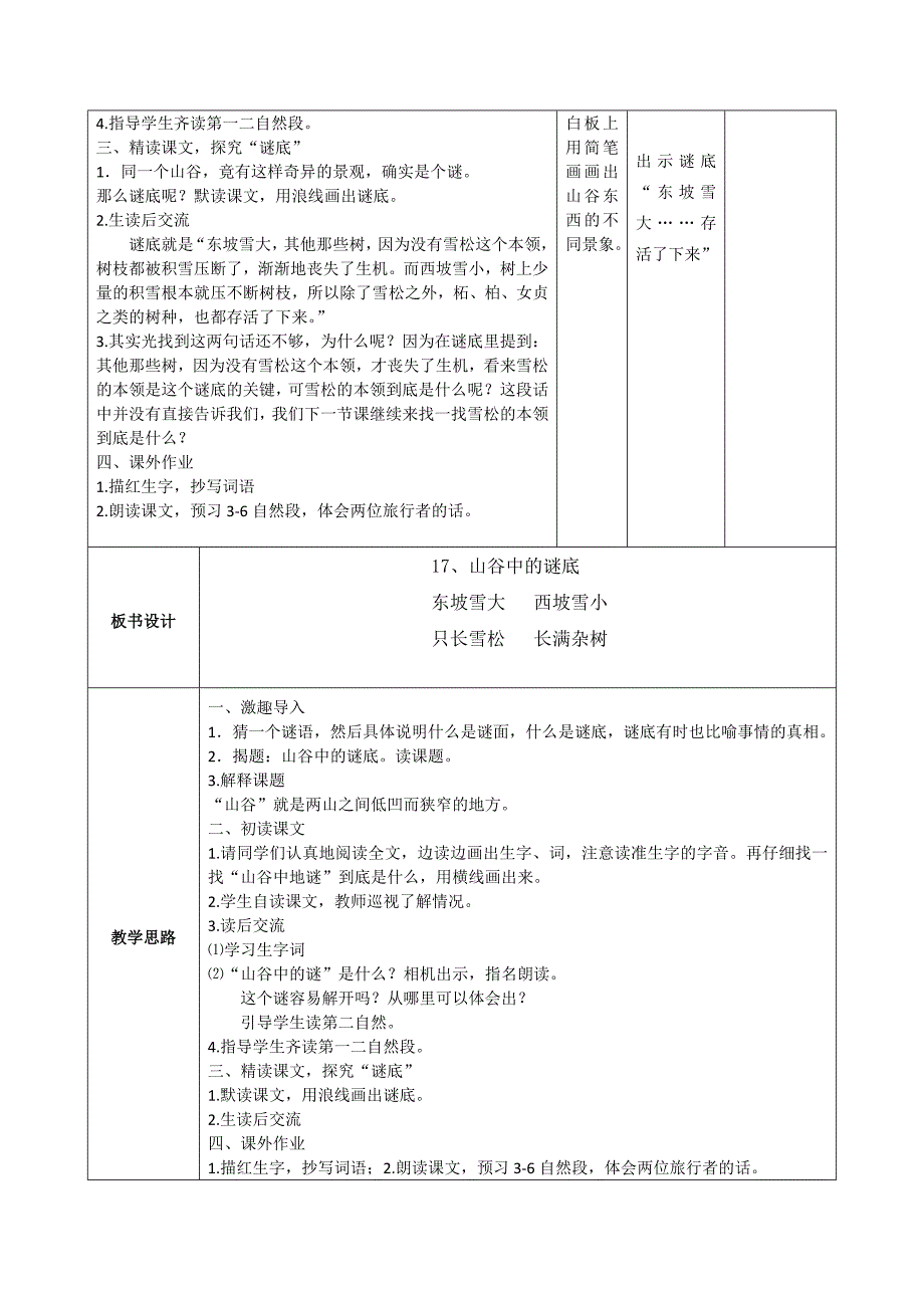 山谷中的谜底第一课时_第2页