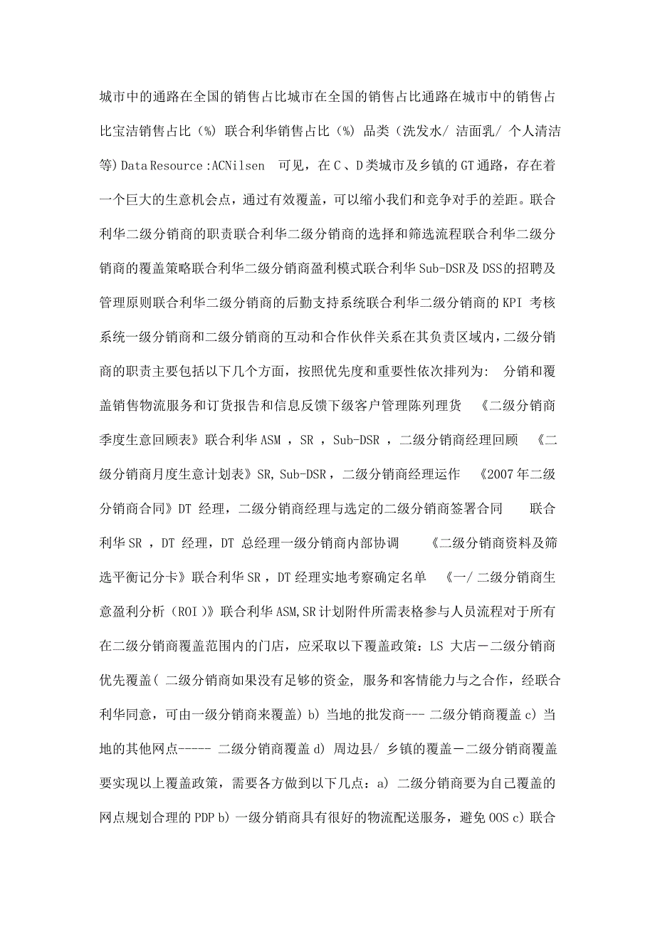 联合利华二级分销商运作指导手册(中文版final).doc_第4页