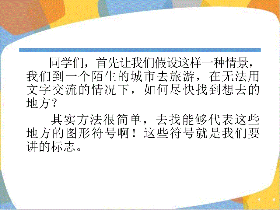 三年级下册美术课件－20认识图形标志｜人教新课标(共35张PPT)_第2页