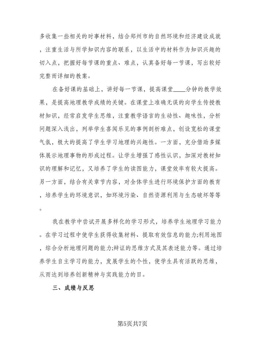 教师本学期工作总结标准样本（2篇）.doc_第5页