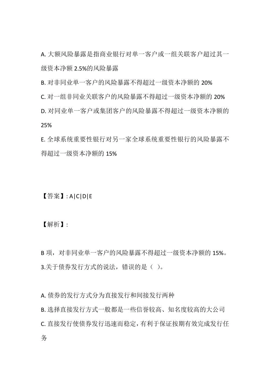 2023年银行人员考试公共科目＋个人贷款考试客观题在线测试_第2页