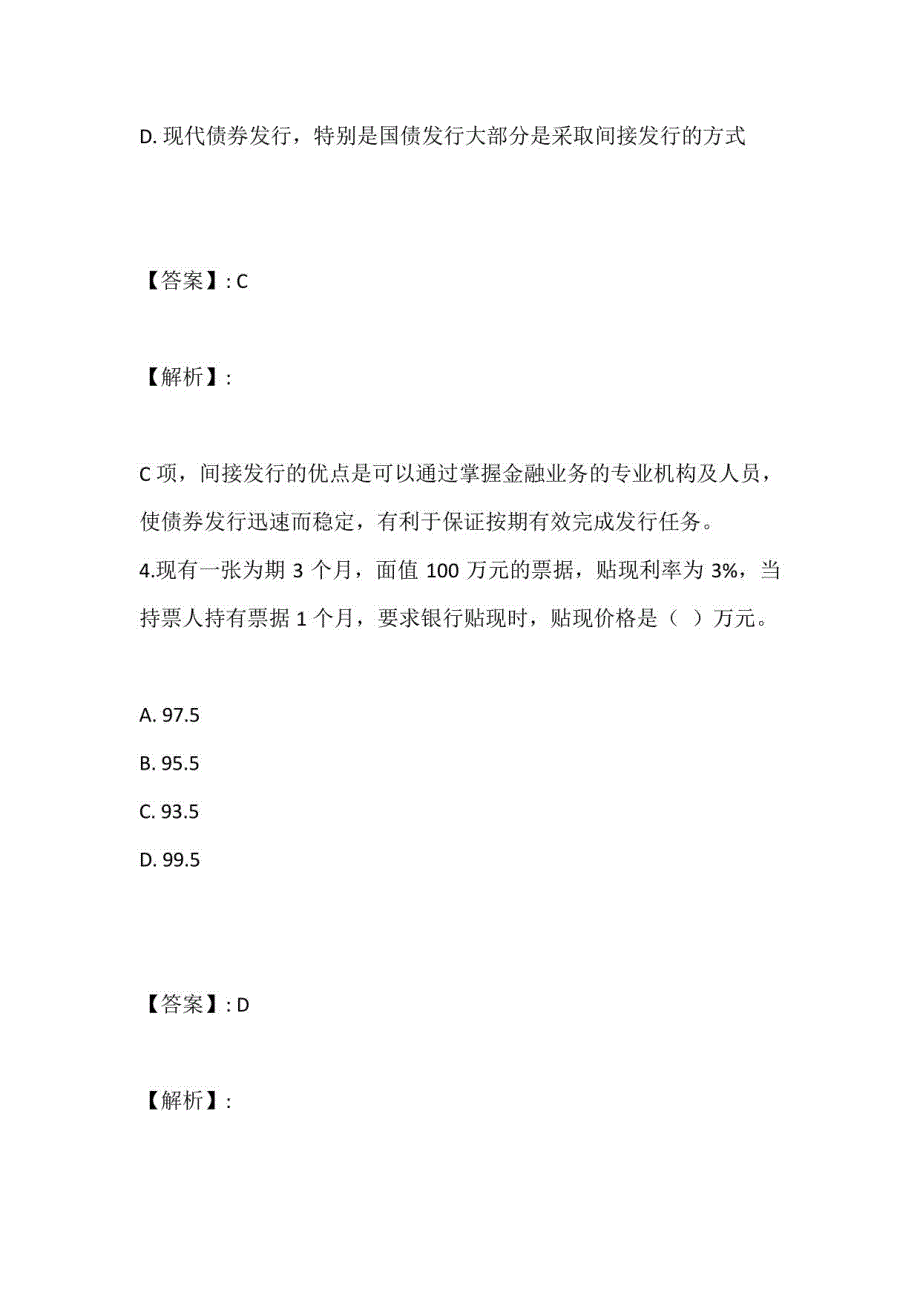 2023年银行人员考试公共科目＋个人贷款考试客观题在线测试_第3页