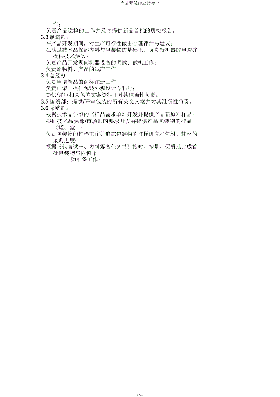 产品开发作业指导书.doc_第3页