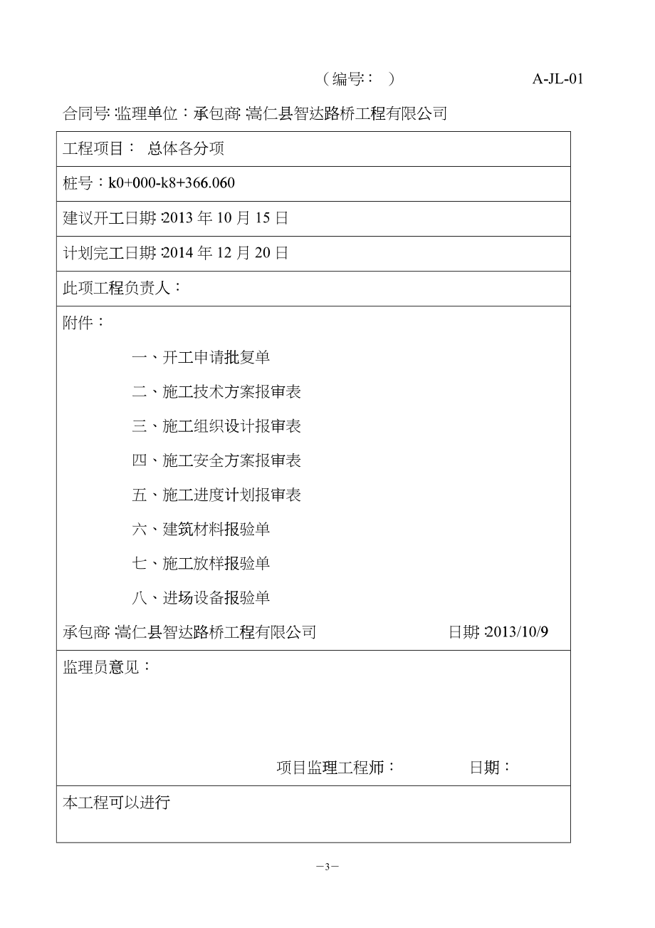 横峰县店河线至弋横起义总指挥部旧址公路工程总体开工_第3页