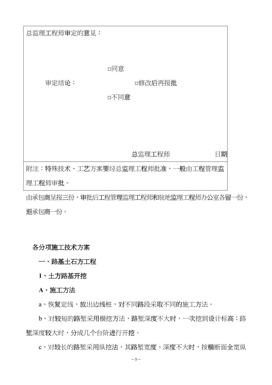 横峰县店河线至弋横起义总指挥部旧址公路工程总体开工_第5页