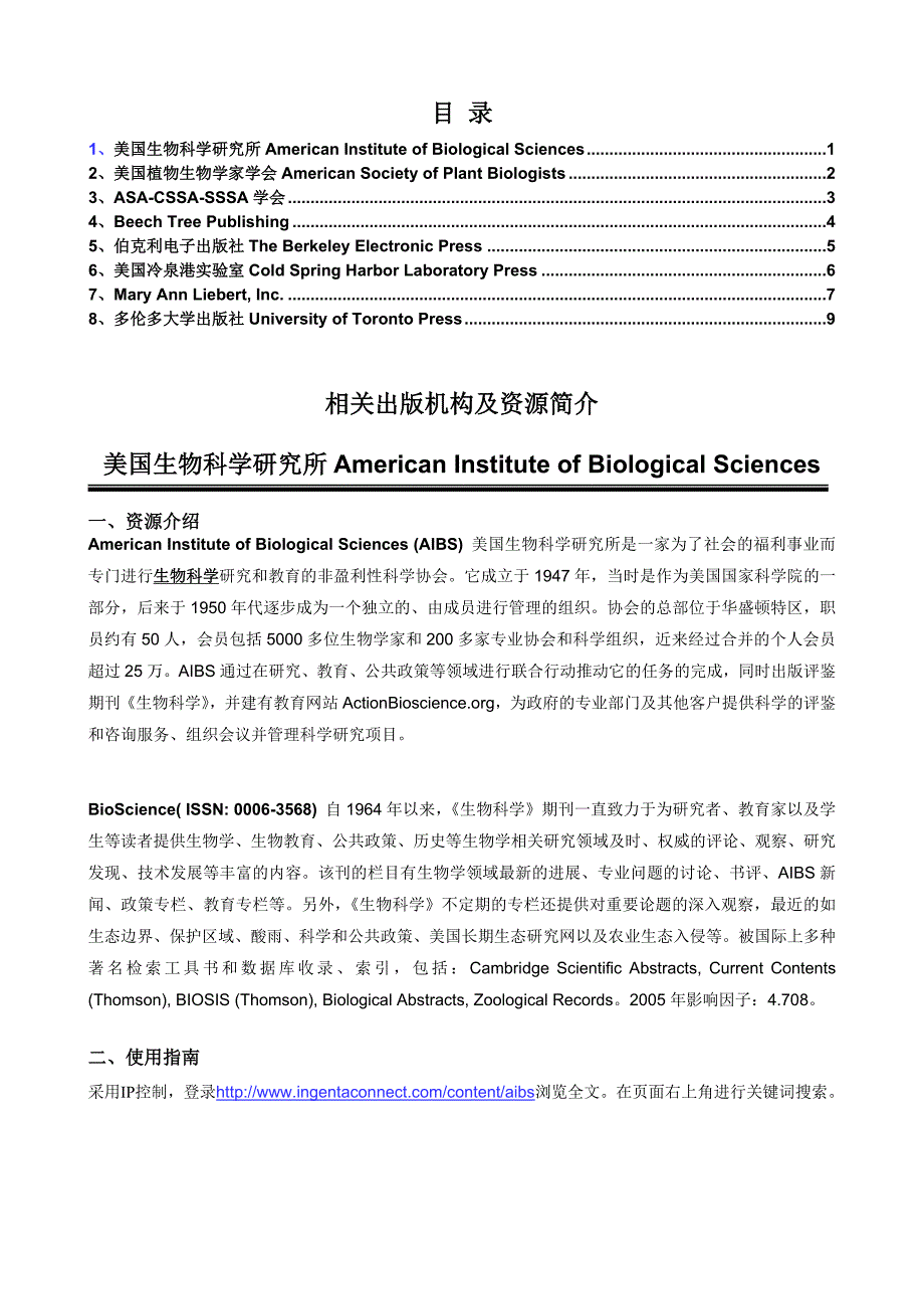 美国生物科学研究所AmericanInstituteof_第1页