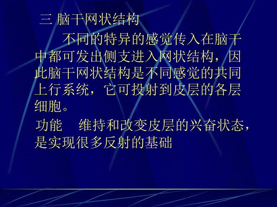 九章神经系统_第4页