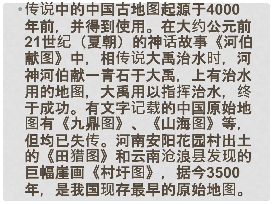 七年级地理上册 第一章 第三节 地图的阅读教学课件 （新版）新人教版_第4页