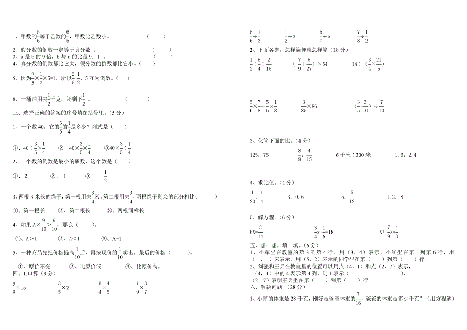 2022-2023年六年级数学上学期期中测试题_第3页