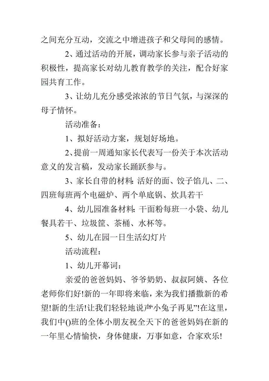 校园元旦晚会策划书_第2页