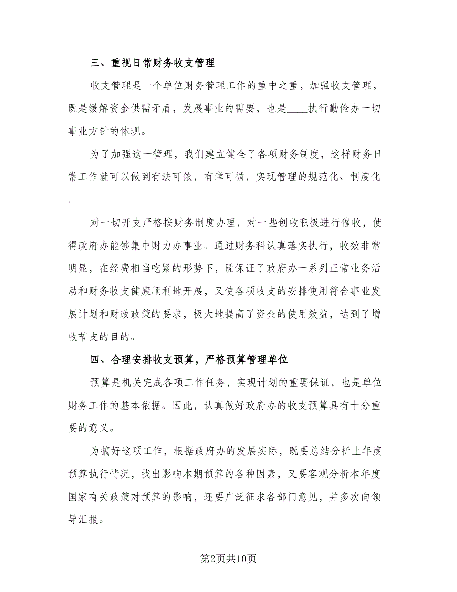 2023人事专员年终工作总结参考样本（四篇）.doc_第2页