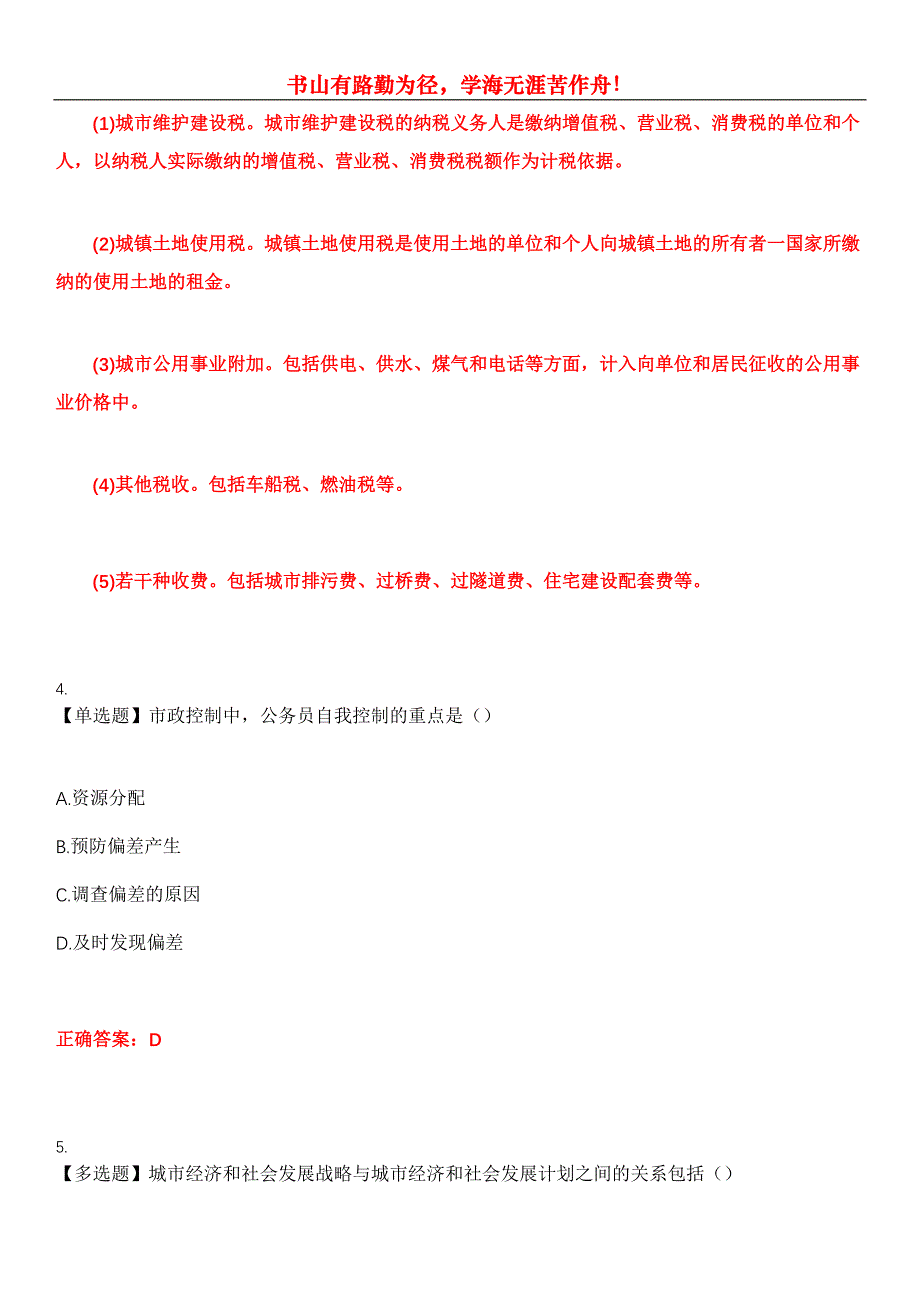 2023年自考专业(行政管理)《市政学》考试全真模拟易错、难点汇编第五期（含答案）试卷号：29_第3页