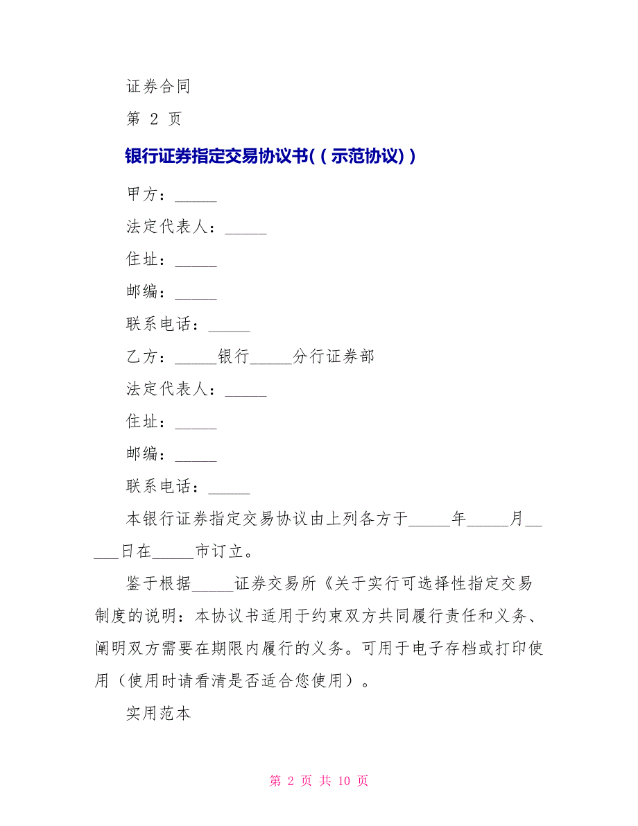 银行证券指定交易协议书(示范协议)_第2页