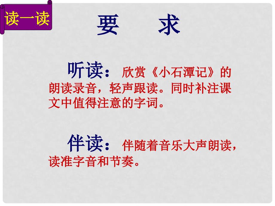 八年级语文下册 《小石潭记》课件1 人教新课标版_第4页