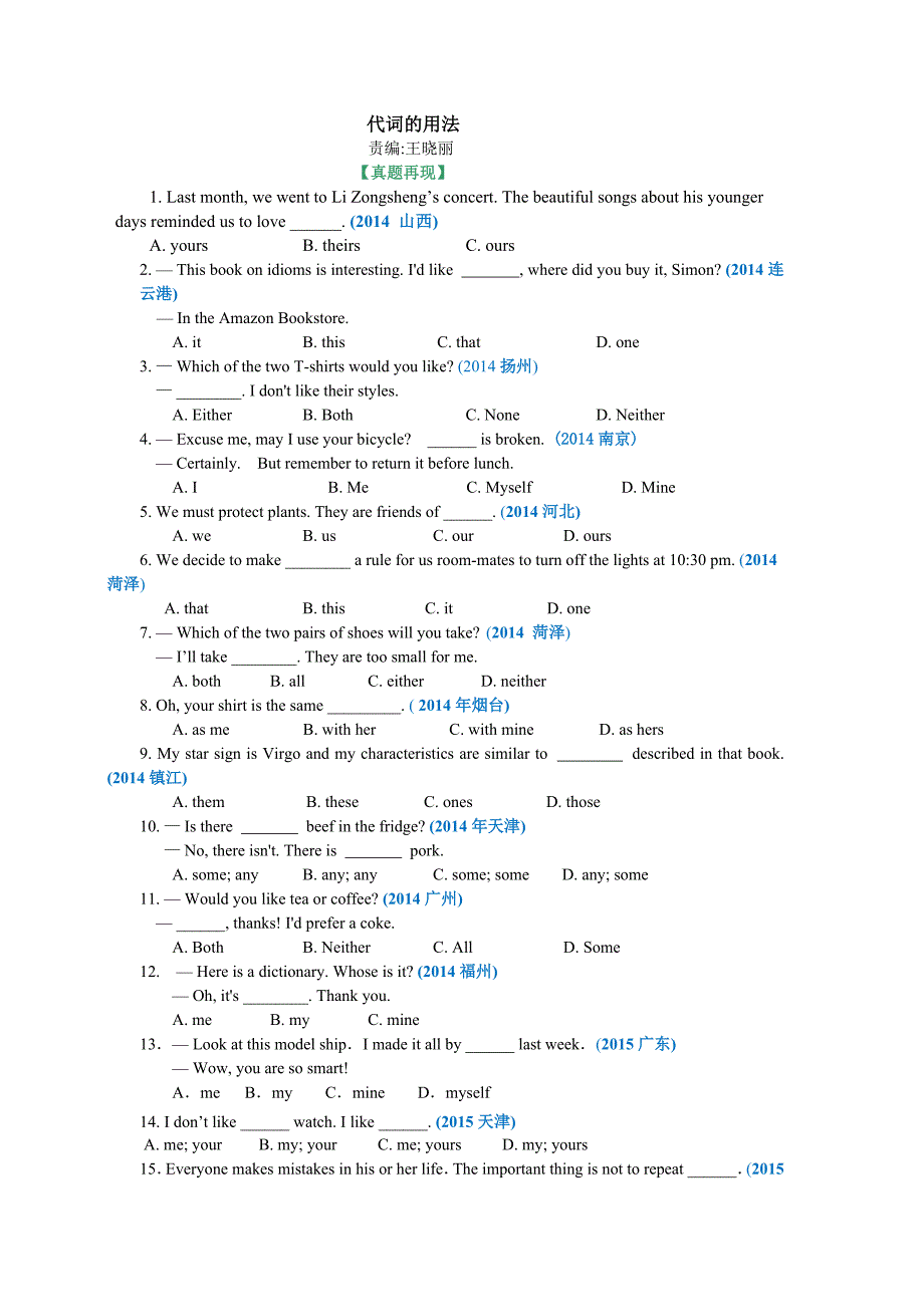 01.代词的用法基础知识_第1页