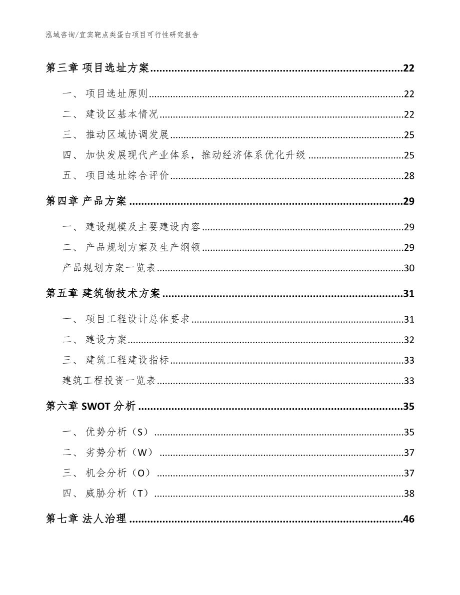 宜宾靶点类蛋白项目可行性研究报告_范文参考_第3页