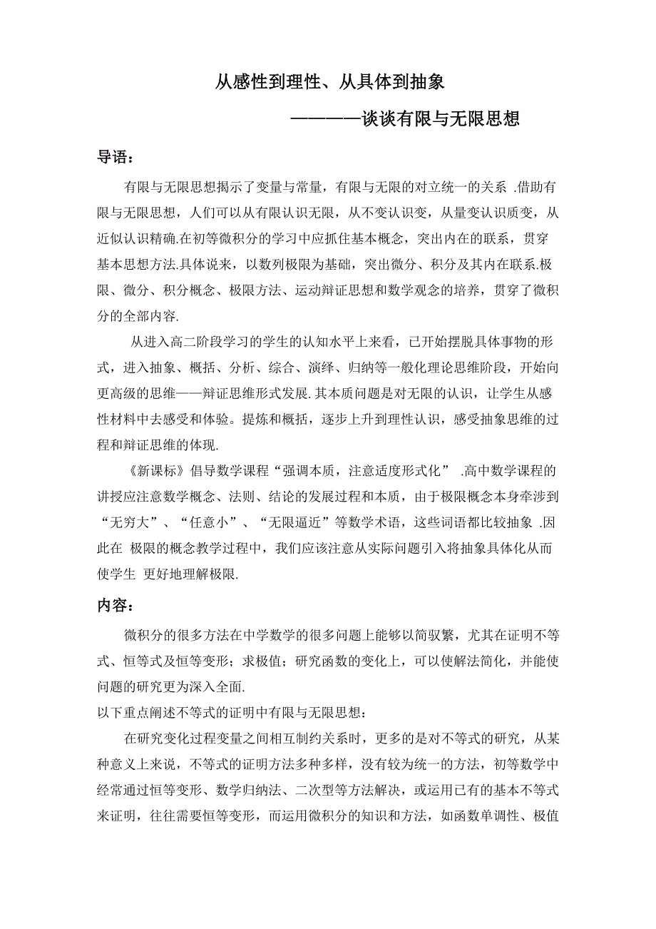 从感性到理性、从具体到抽象_第1页