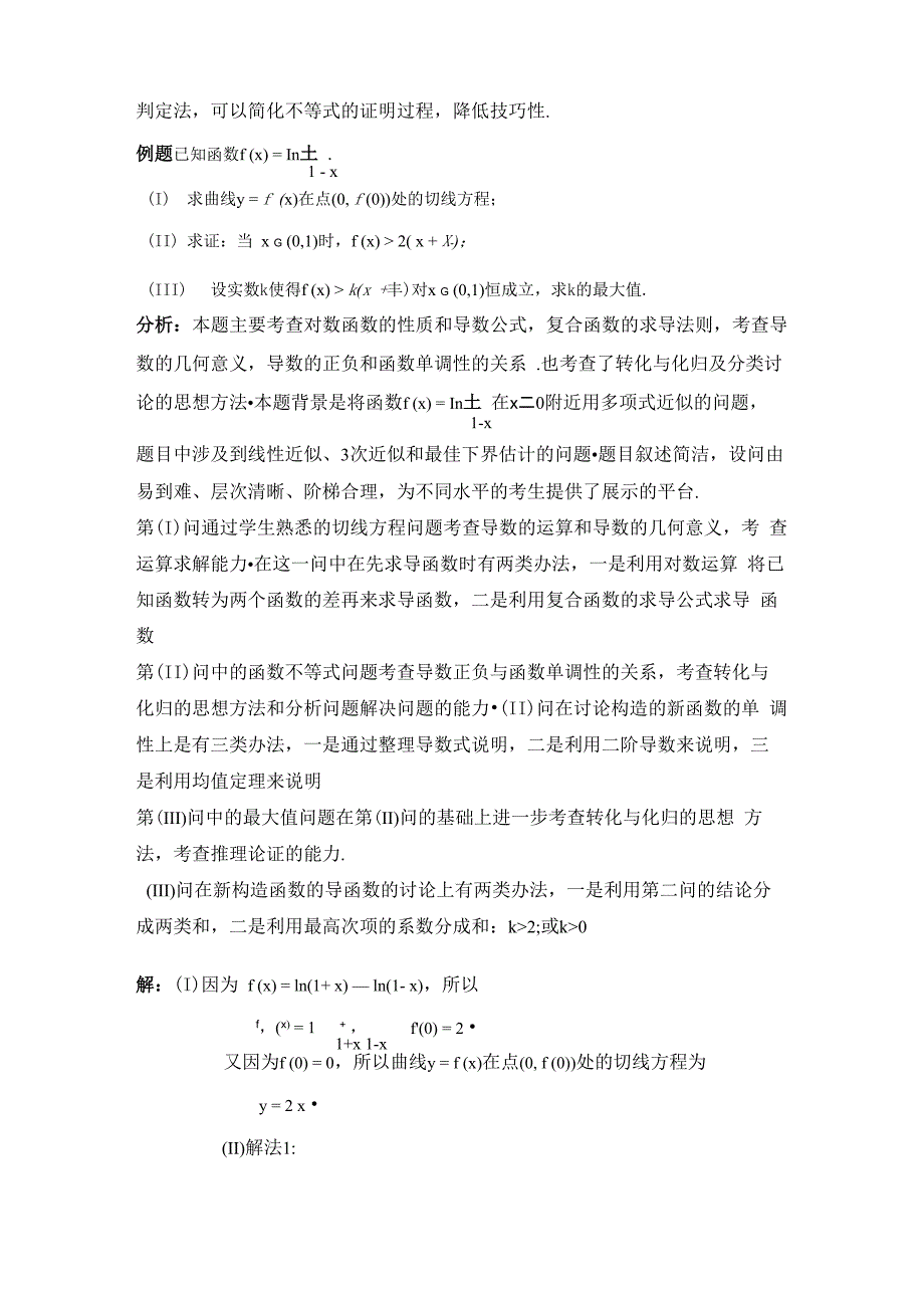 从感性到理性、从具体到抽象_第2页