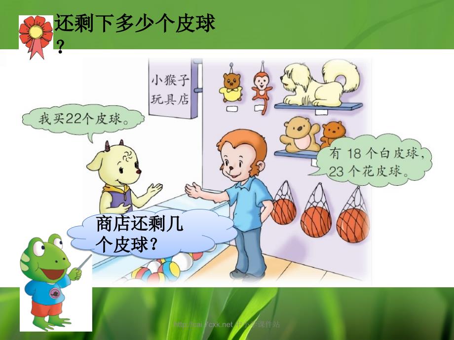 冀教版数学二年级上册第二单元加减混合运算教学课件_第4页