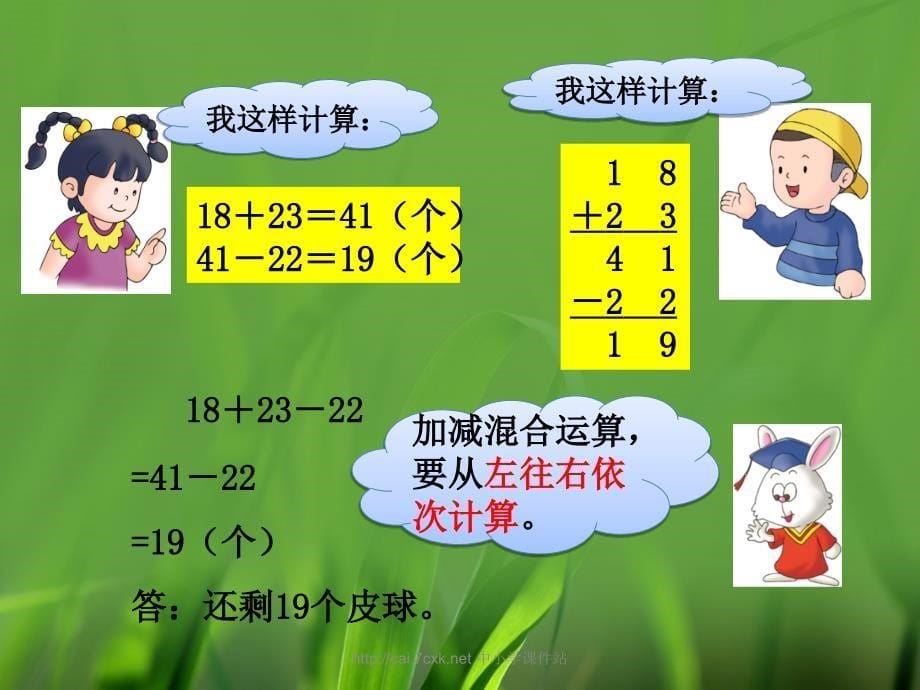 冀教版数学二年级上册第二单元加减混合运算教学课件_第5页