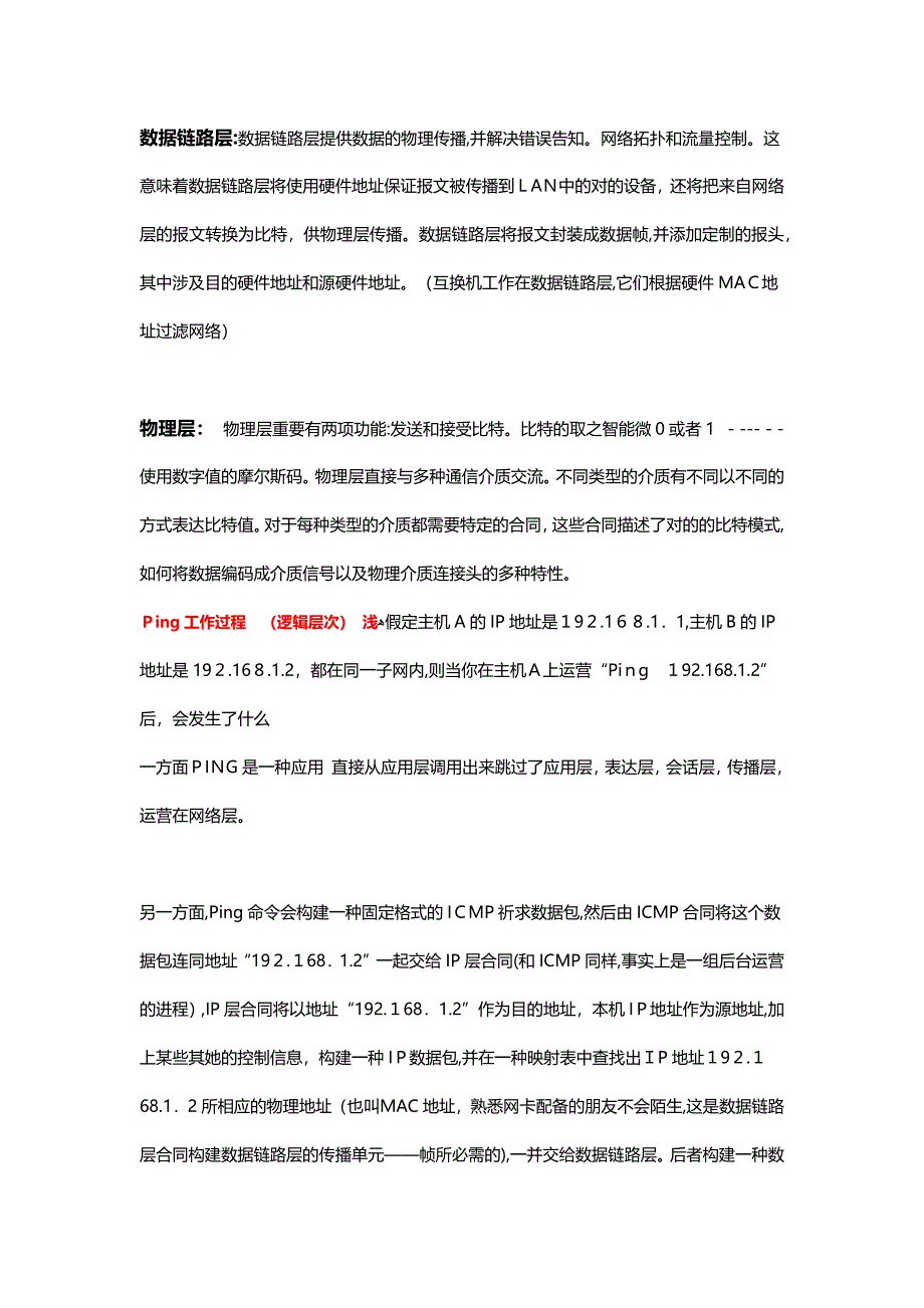 两台PC之间ping通的原理_第4页