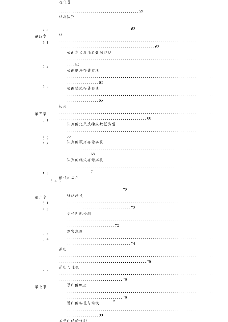 数据结构与算法JAVA语言版_第2页