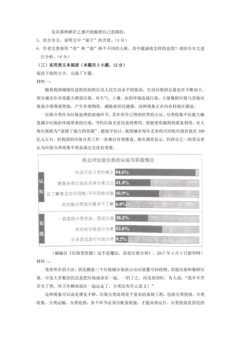 全国高考语文试题及答案全国卷2_第4页