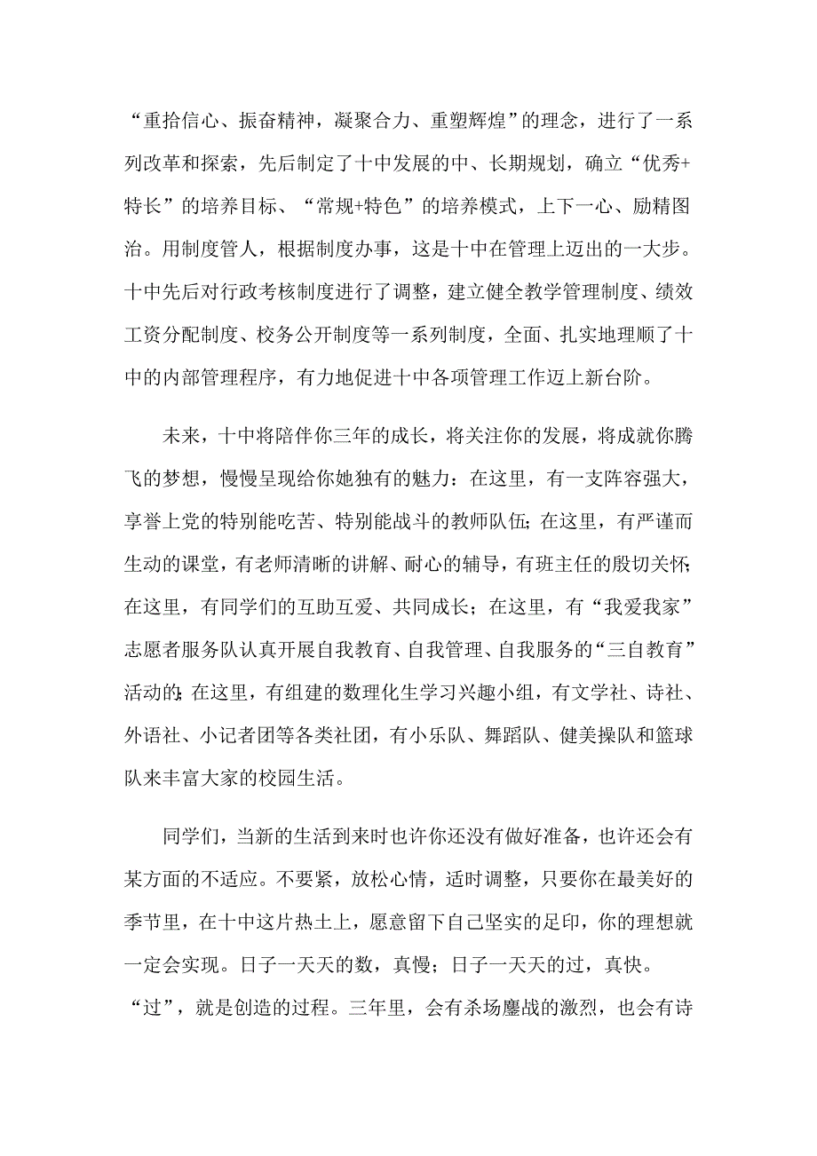 迎接新生的欢迎词通用_第2页