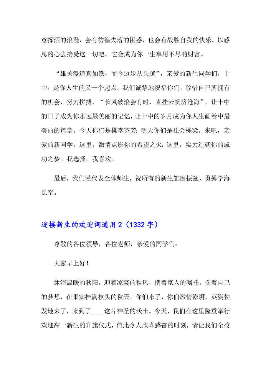 迎接新生的欢迎词通用_第3页