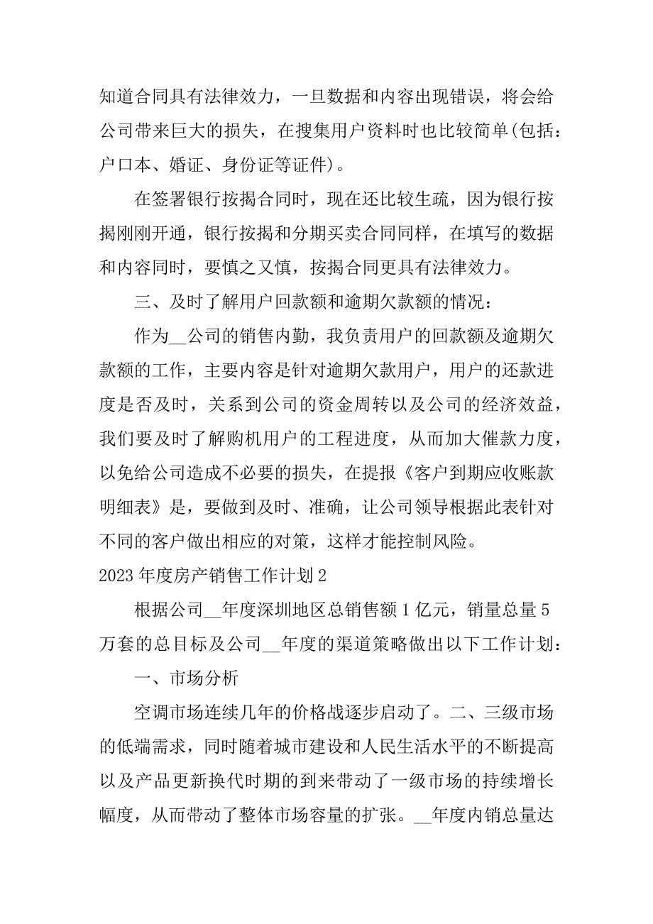 2023年度房产销售工作计划3篇房产销售年终总结及年工作计划_第2页