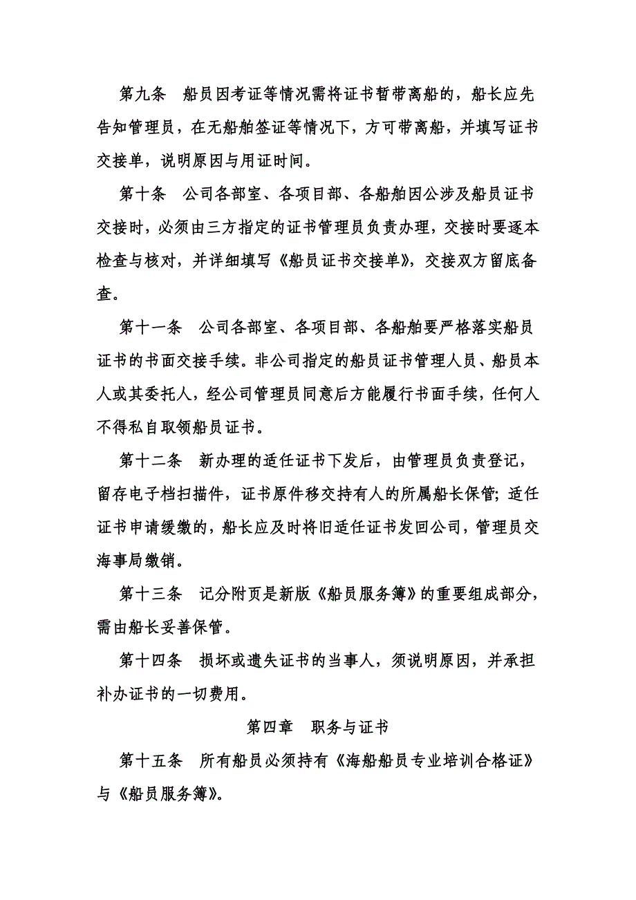 船员证书管理办法_第2页