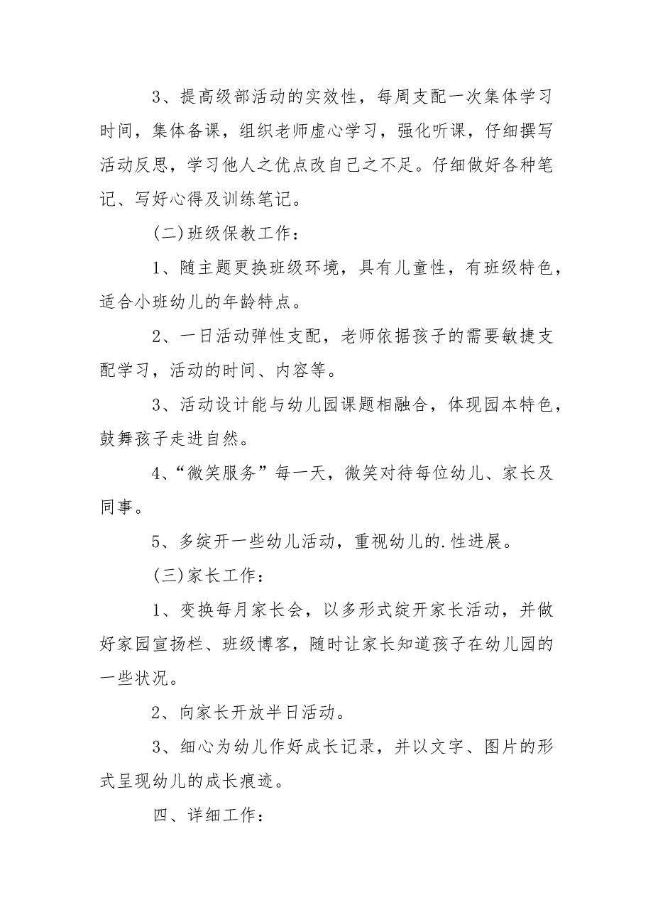 下学期幼儿园小班教学工作方案合集6篇_第2页