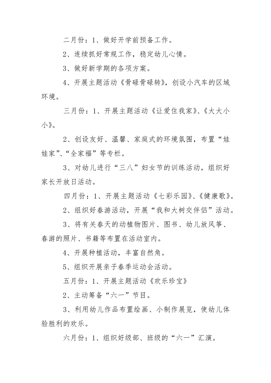 下学期幼儿园小班教学工作方案合集6篇_第3页