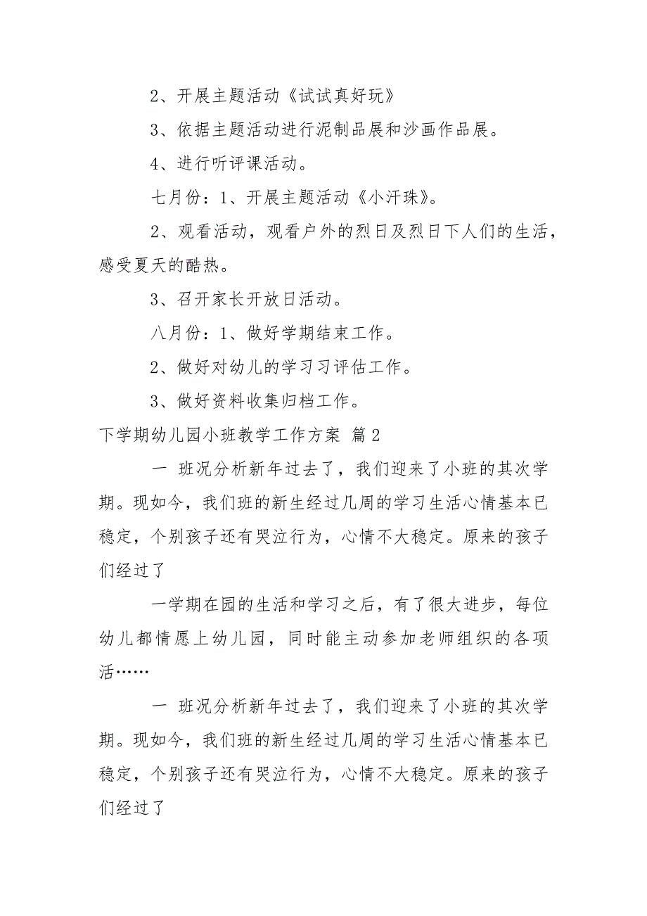 下学期幼儿园小班教学工作方案合集6篇_第4页