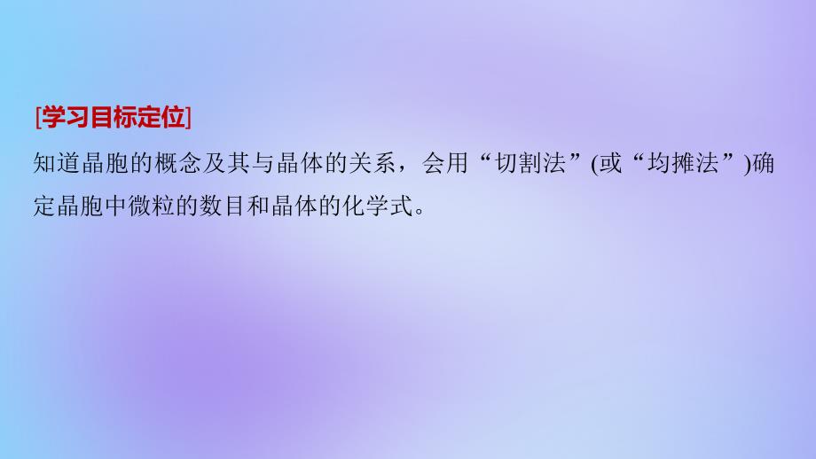 2018-2019版高中化学 第3章 物质的聚集状态与物质性质 第1节 认识晶体 第2课时课件 鲁科版选修3_第2页