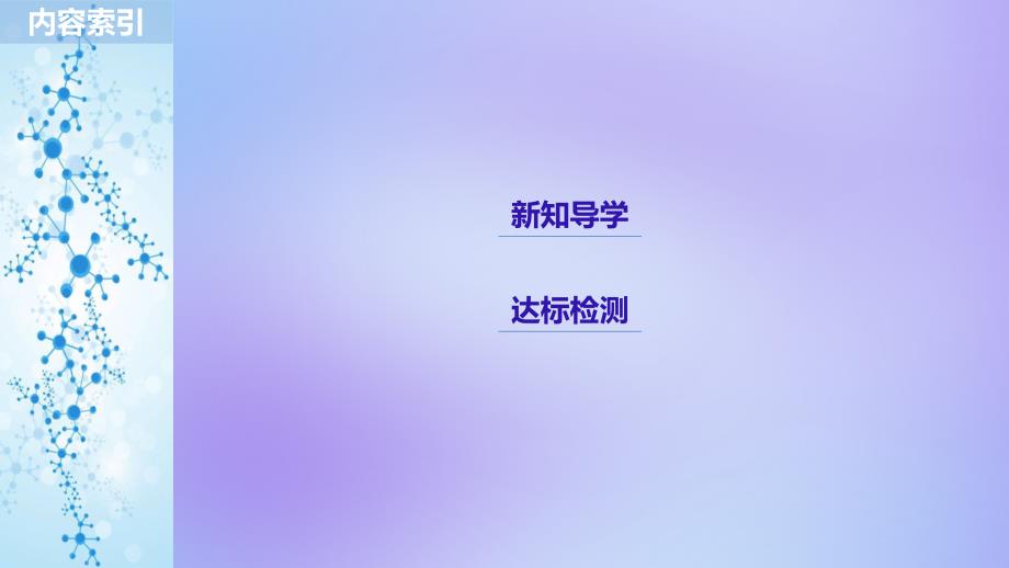 2018-2019版高中化学 第3章 物质的聚集状态与物质性质 第1节 认识晶体 第2课时课件 鲁科版选修3_第3页