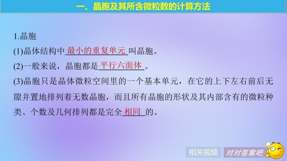 2018-2019版高中化学 第3章 物质的聚集状态与物质性质 第1节 认识晶体 第2课时课件 鲁科版选修3_第5页