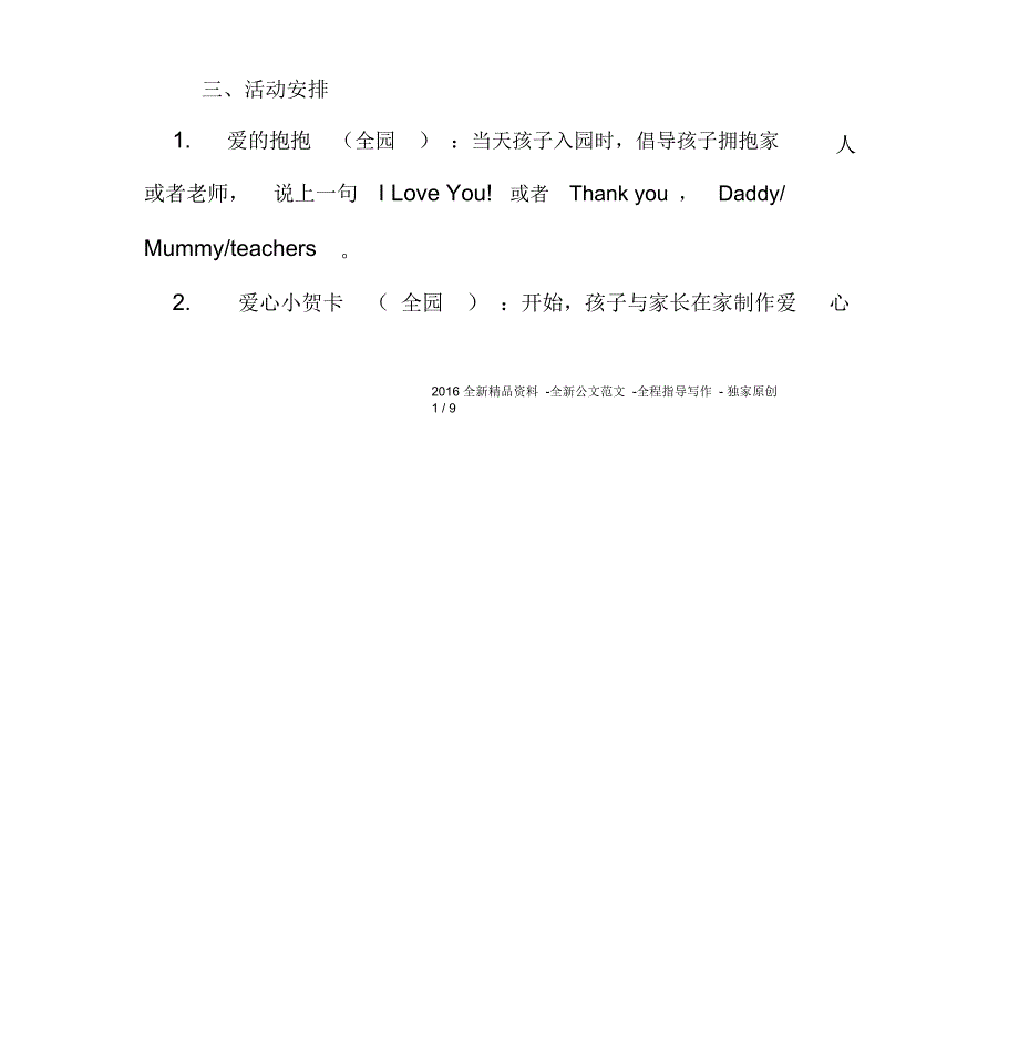 2018幼儿园感恩节大中小班活动策划方案_第2页