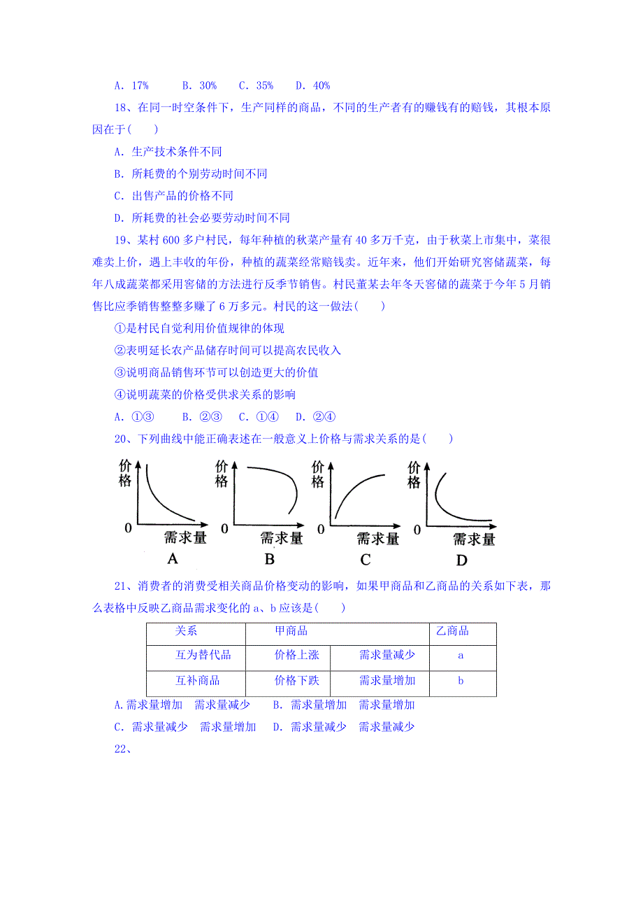 2022年高一上学期第一次月考政治试题（一、二区）含答案_第4页