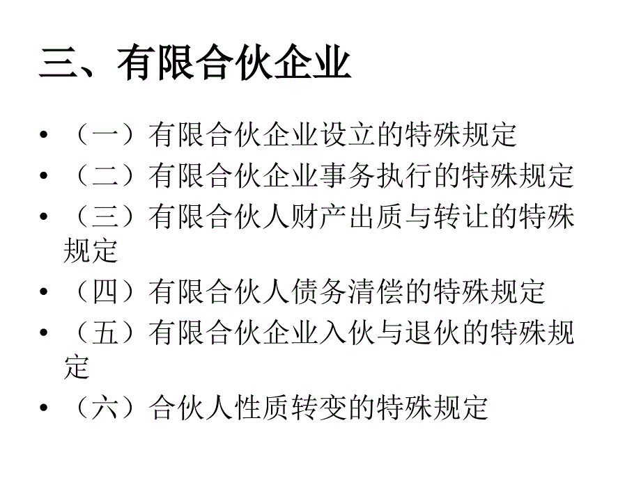 一-合伙企业法_第2页