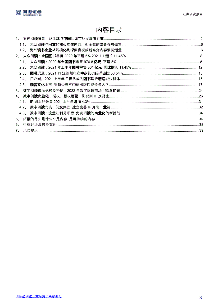 阅读行业报告：大众阅读、数字阅读_第1页