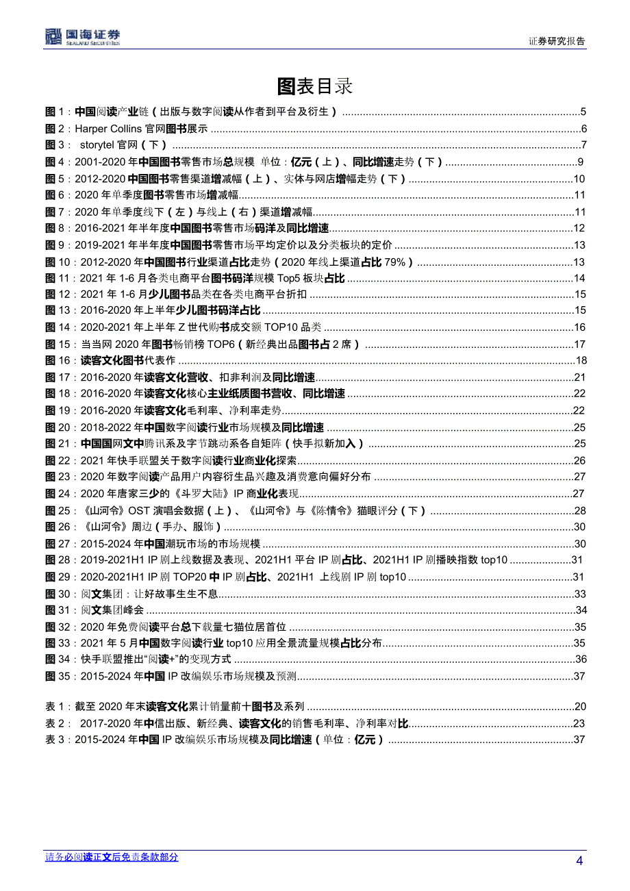 阅读行业报告：大众阅读、数字阅读_第2页