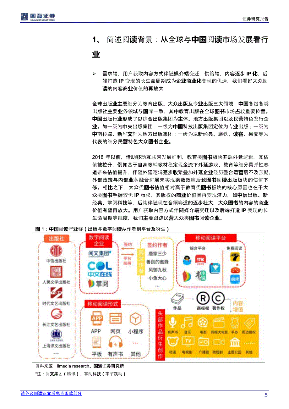 阅读行业报告：大众阅读、数字阅读_第3页