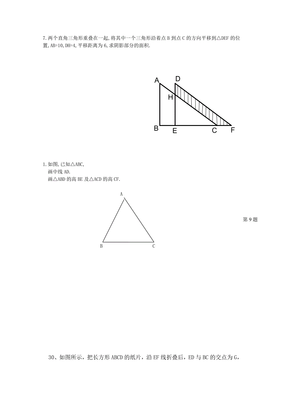 初一数学试卷_第2页