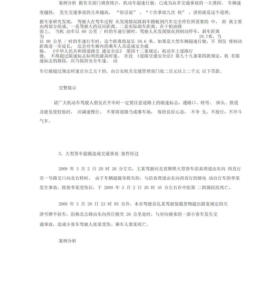 近年交通事故典型案例分析_第4页