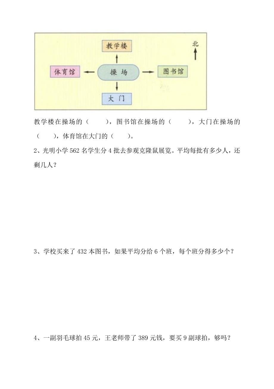 小学2011-2012学年度第二学期三年级下册数学期中测试卷_第3页