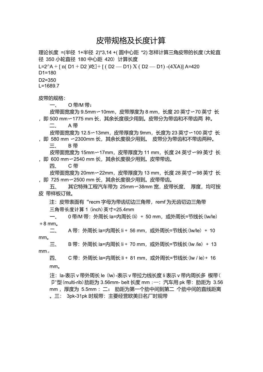 皮带规格及长度计算_第1页