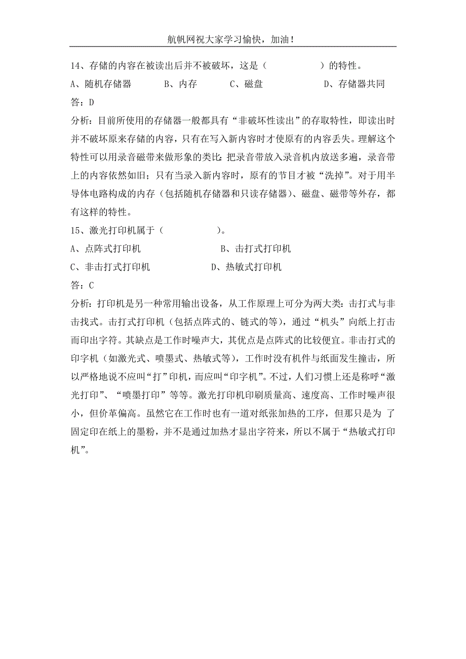 2013年云南省昭通事业单位招聘考试计算机类练习题一.doc_第5页