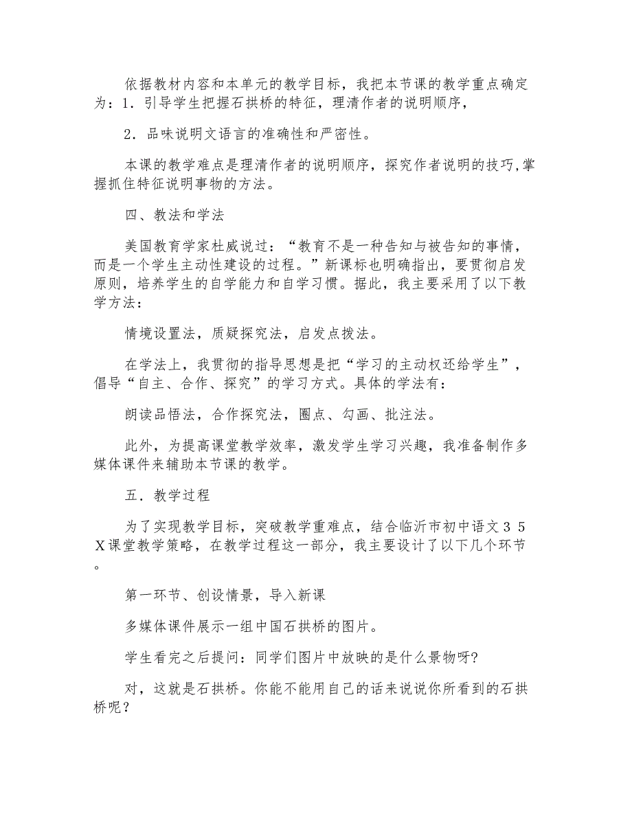 人教版初中语文八年级上册《中国石拱桥》说课稿_第2页