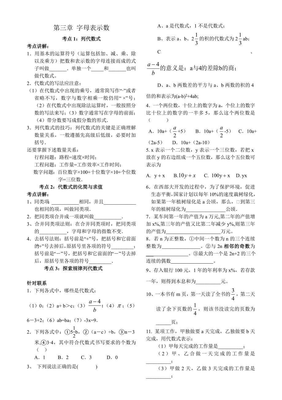 北师版七年级数学第三章字母表示数复习讲义_第1页